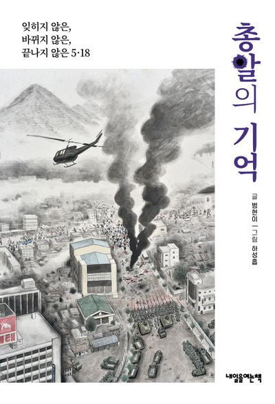 총알의 기억