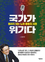 국가가 위기다