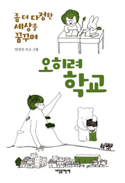오히려 학교