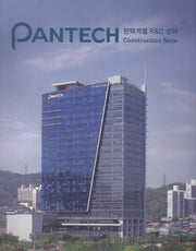 Pantech 팬택계열 R&D 센터(양장본 HardCover)