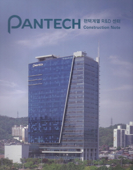 Pantech 팬택계열 R&D 센터(양장본 HardCover)