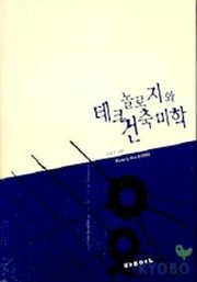 테크놀로지와 건축미학