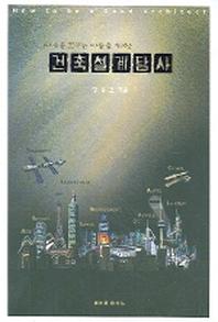 건축설계탐사