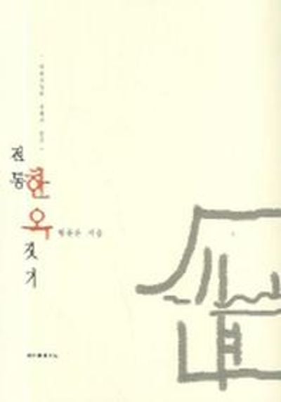 전통 한옥 짓기