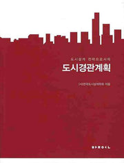 도시경관계획