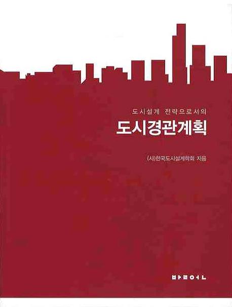 도시경관계획