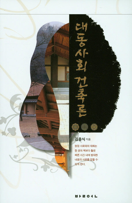 대동사회 건축론