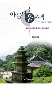 아름다움 산책