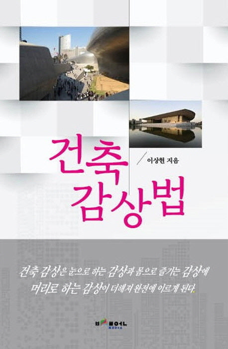 건축감상법(반양장)