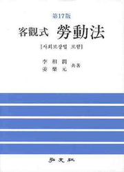 노동법(객관식)(17판)