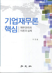 기업재무론 핵심