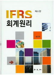 IFRS 회계원리(6판)(양장본 HardCover)