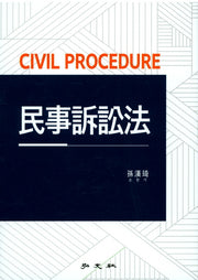 민사소송법(양장본 HardCover)
