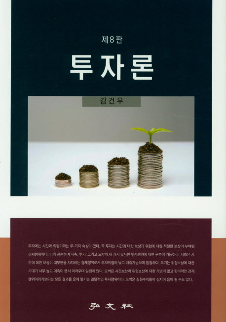 투자론(8판)(양장본 HardCover)