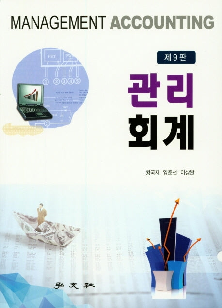 관리회계(9판)