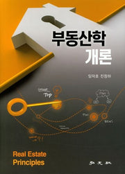 부동산학개론(양장본 HardCover)