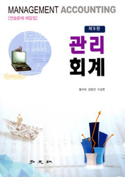 관리회계 연습문제 해답집(9판)
