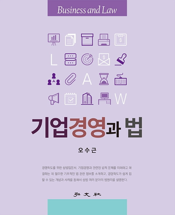 기업경영과 법