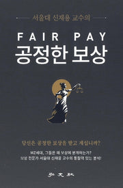 공정한 보상