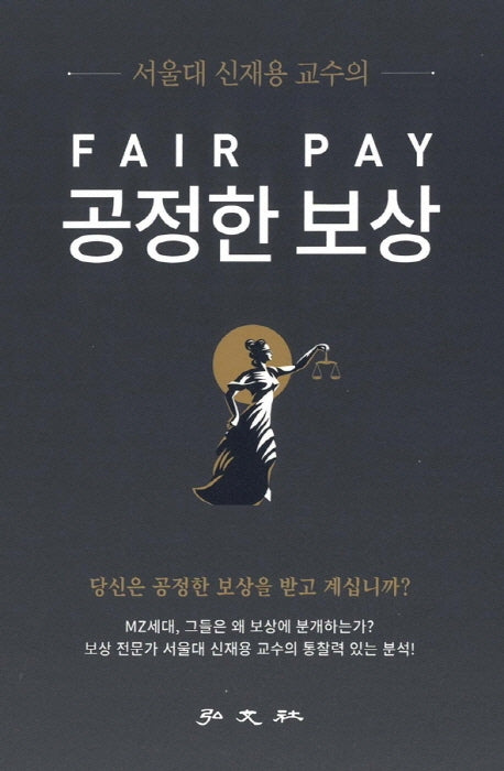 공정한 보상