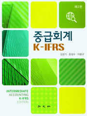 중급회계 K-IFRS