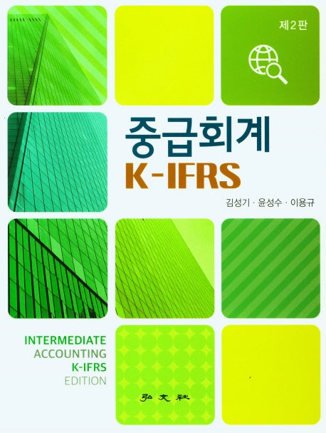 중급회계 K-IFRS