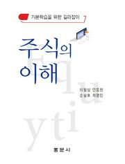 주식의 이해