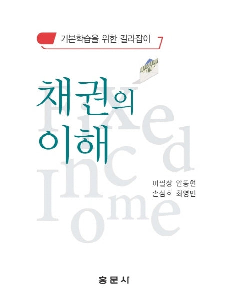 채권의 이해