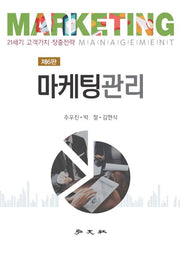 마케팅관리(6판)