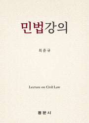 민법강의