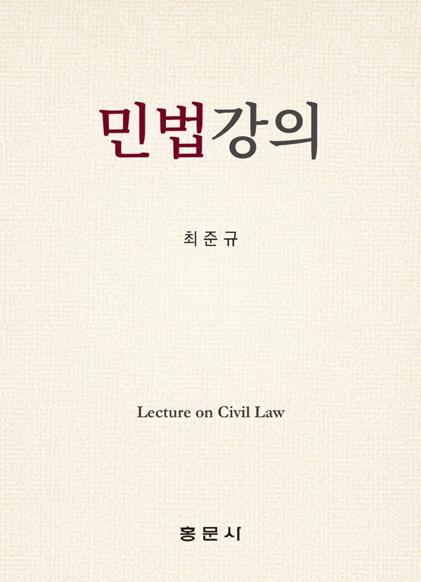 민법강의