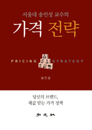 가격전략