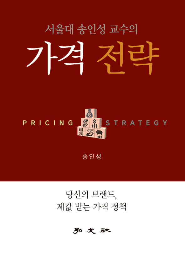 가격전략