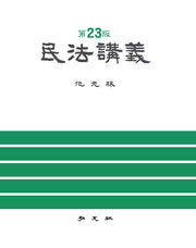 민법강의(23판)