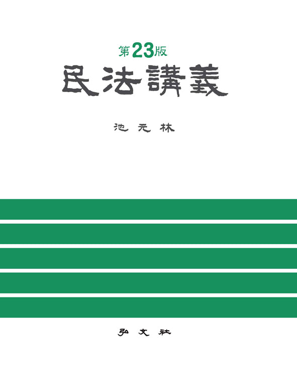 민법강의(23판)