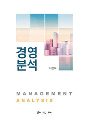 경영분석