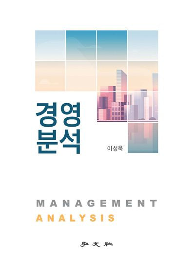 경영분석
