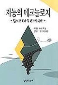 지능의 테크놀로지