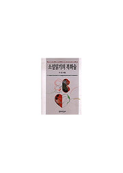 소설읽기의 복화술