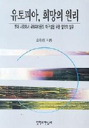 유토피아 희망의 원리
