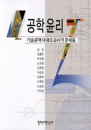 공학윤리