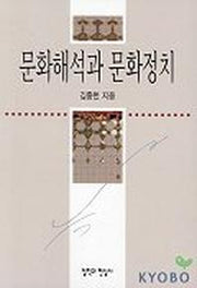 문화해석과 문화정치