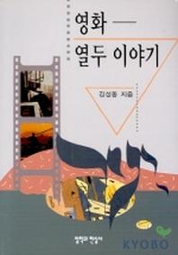영화 열두 이야기