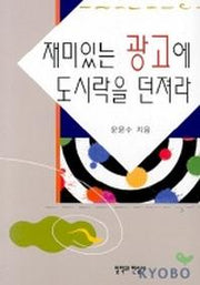 재미있는 광고에 도시락을 던져라