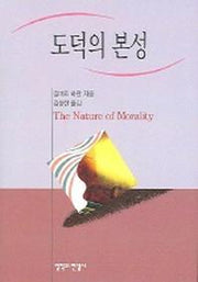 도덕의 본성