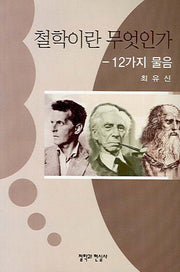 철학이란 무엇인가