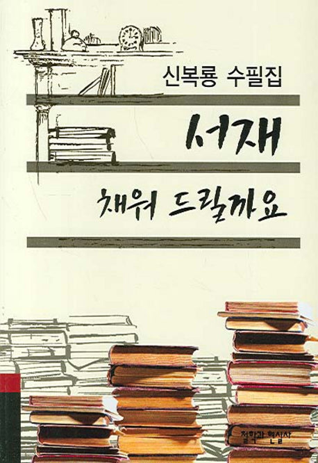 서재 채워 드릴까요
