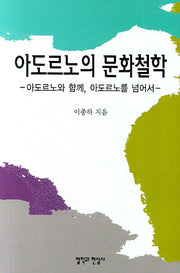 아도르노의 문화철학
