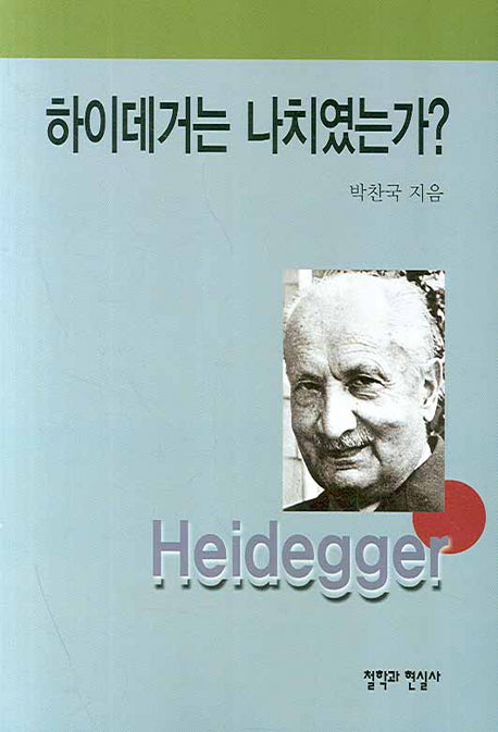 하이데거는 나치였는가