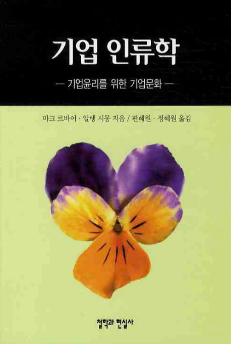 기업 인류학
